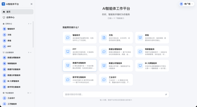 AI智能体工作平台界面